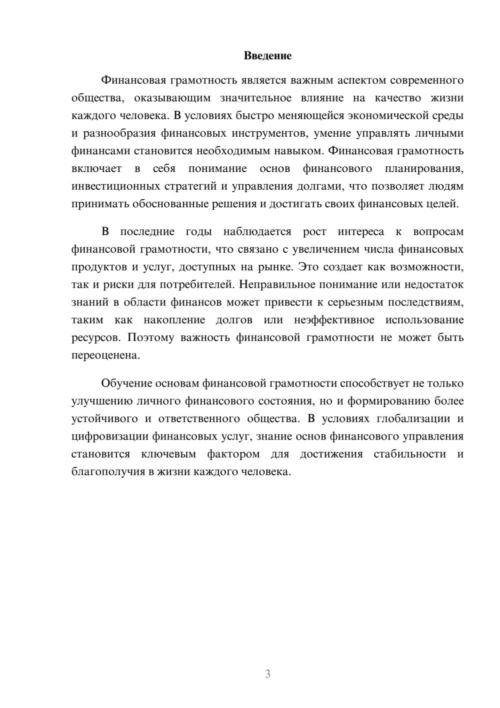 Предпросмотр реферата 3