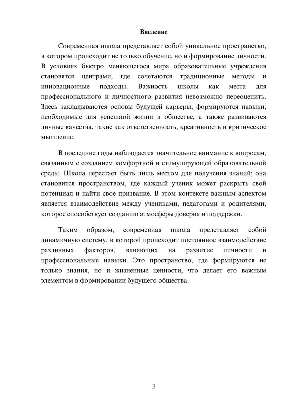 Предпросмотр реферата 3