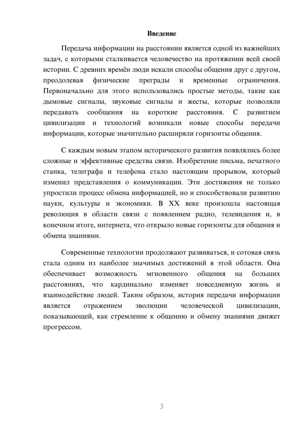 Предпросмотр реферата 3