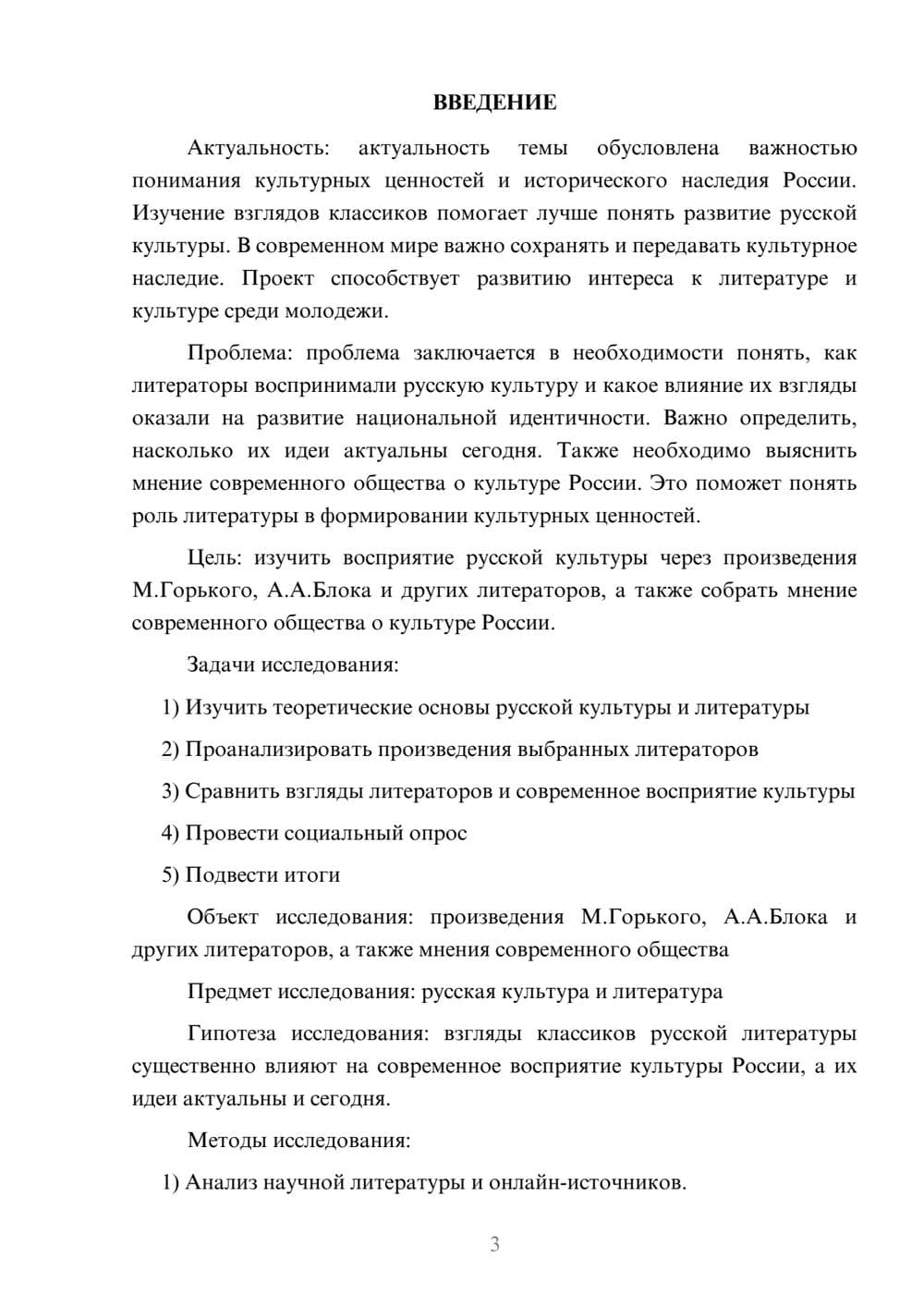 Предпросмотр проекта 3