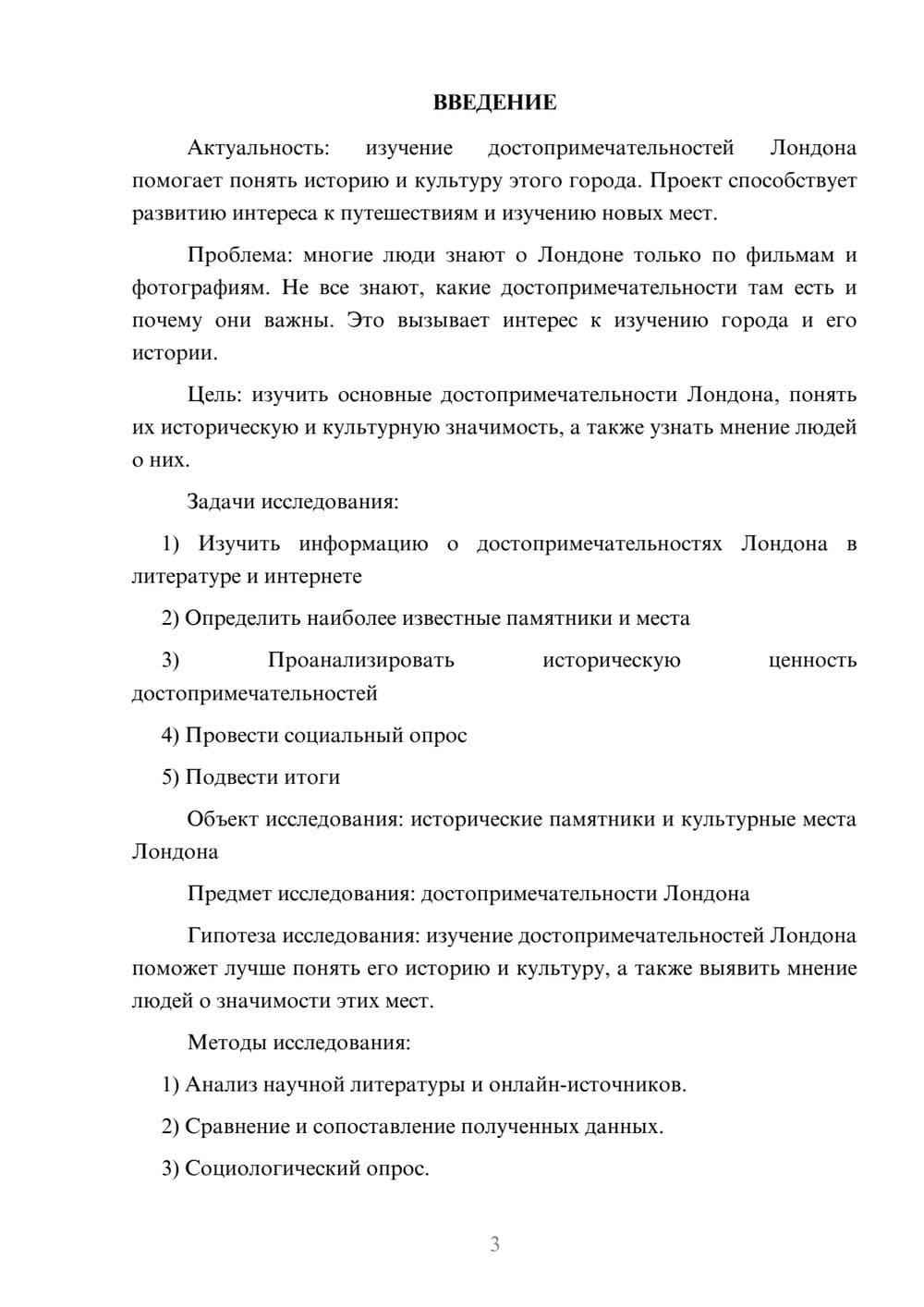 Предпросмотр проекта 3