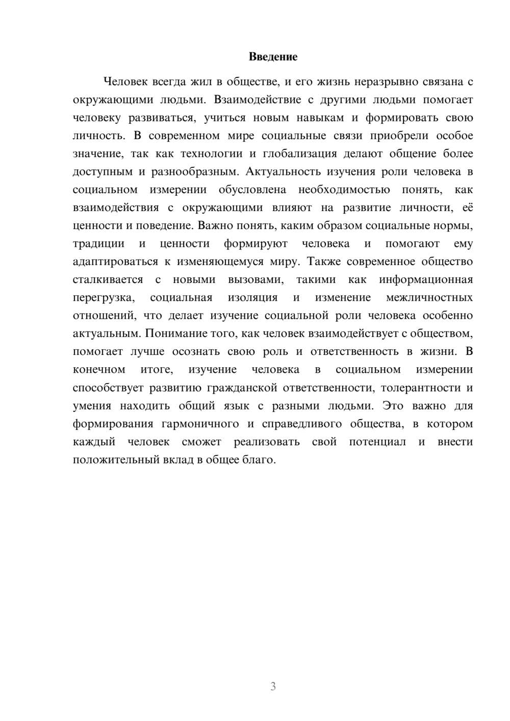 Предпросмотр доклада 3