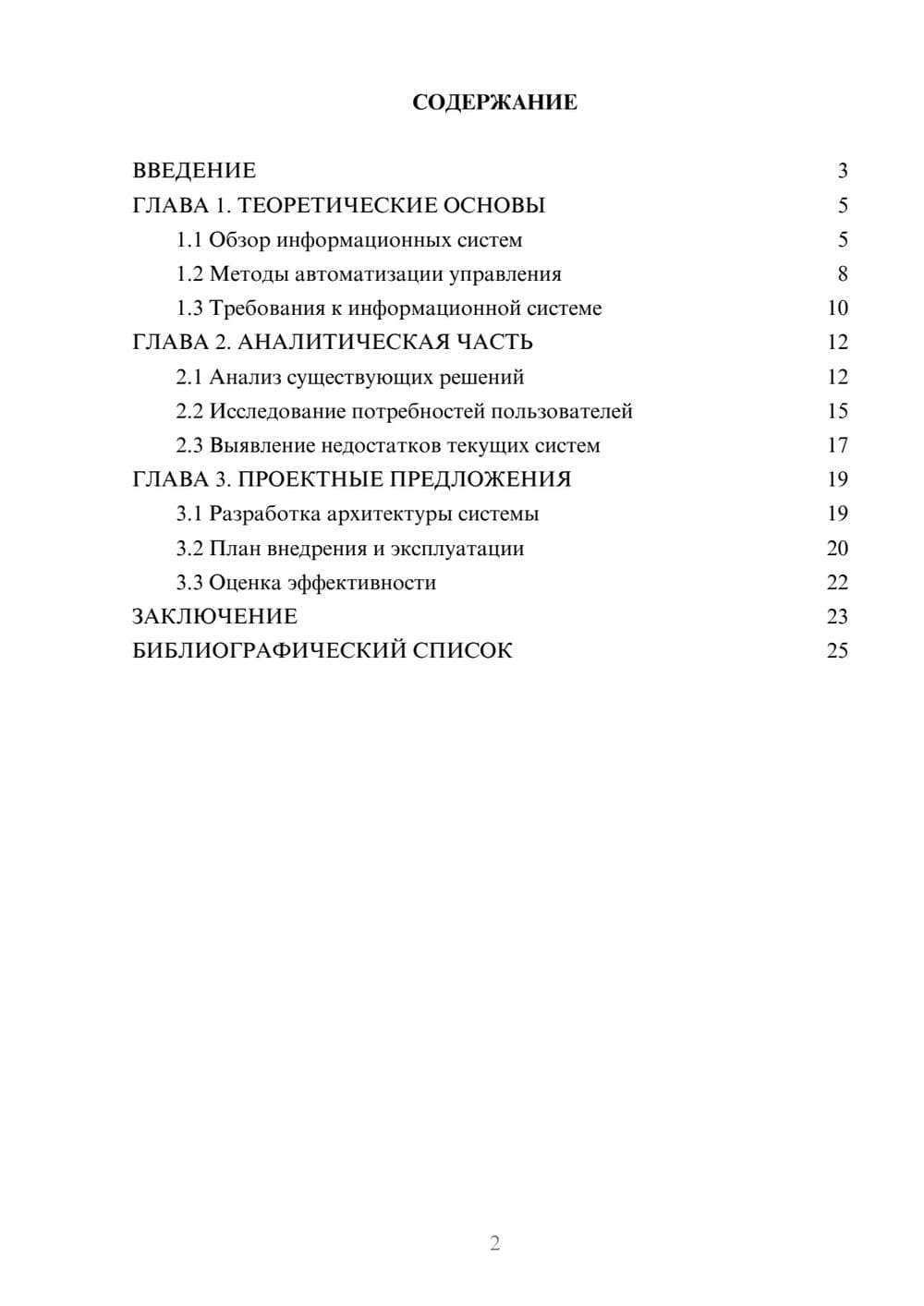 Предпросмотр курсовой работы 2