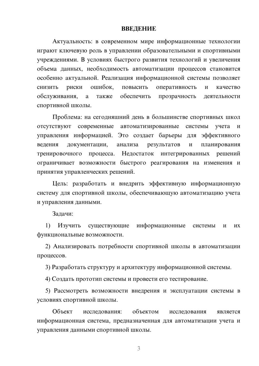 Предпросмотр курсовой работы 3