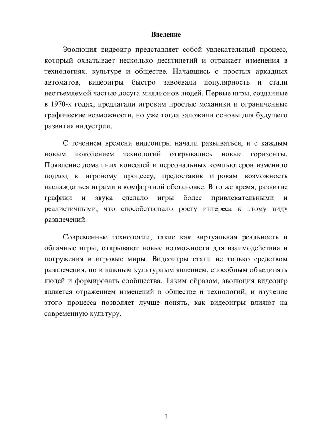 Предпросмотр реферата 3