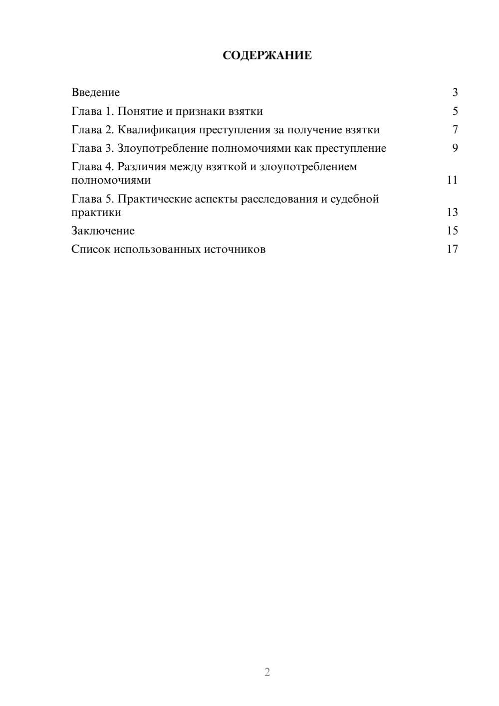 Предпросмотр реферата 2