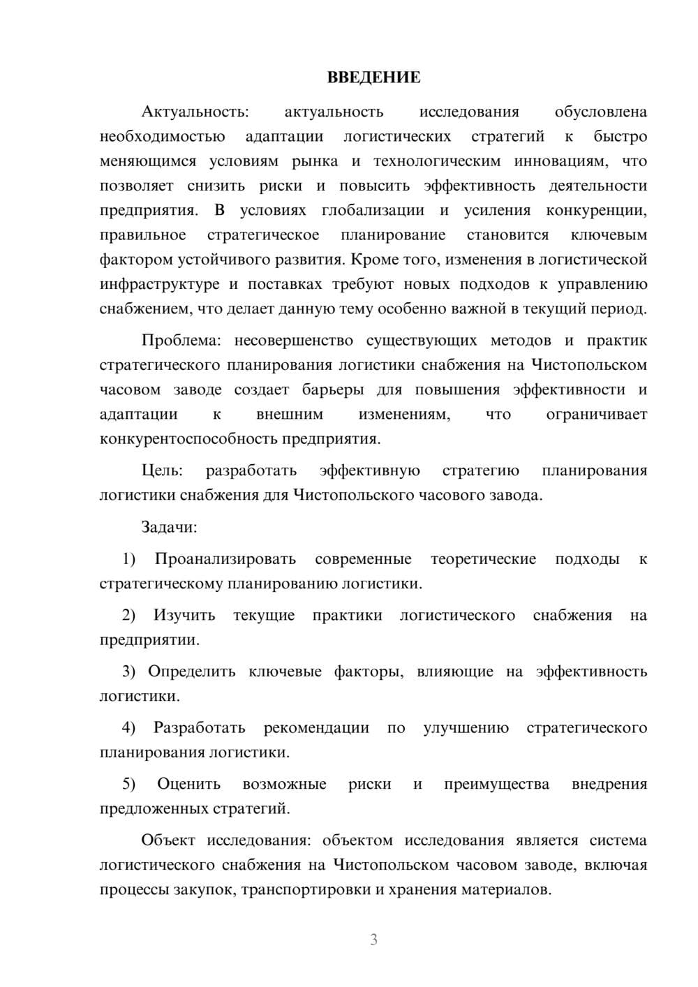 Предпросмотр курсовой работы 3