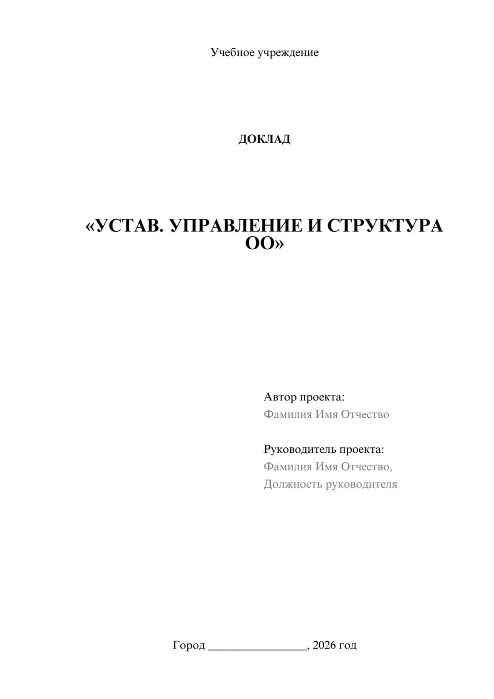 Предпросмотр доклада 1