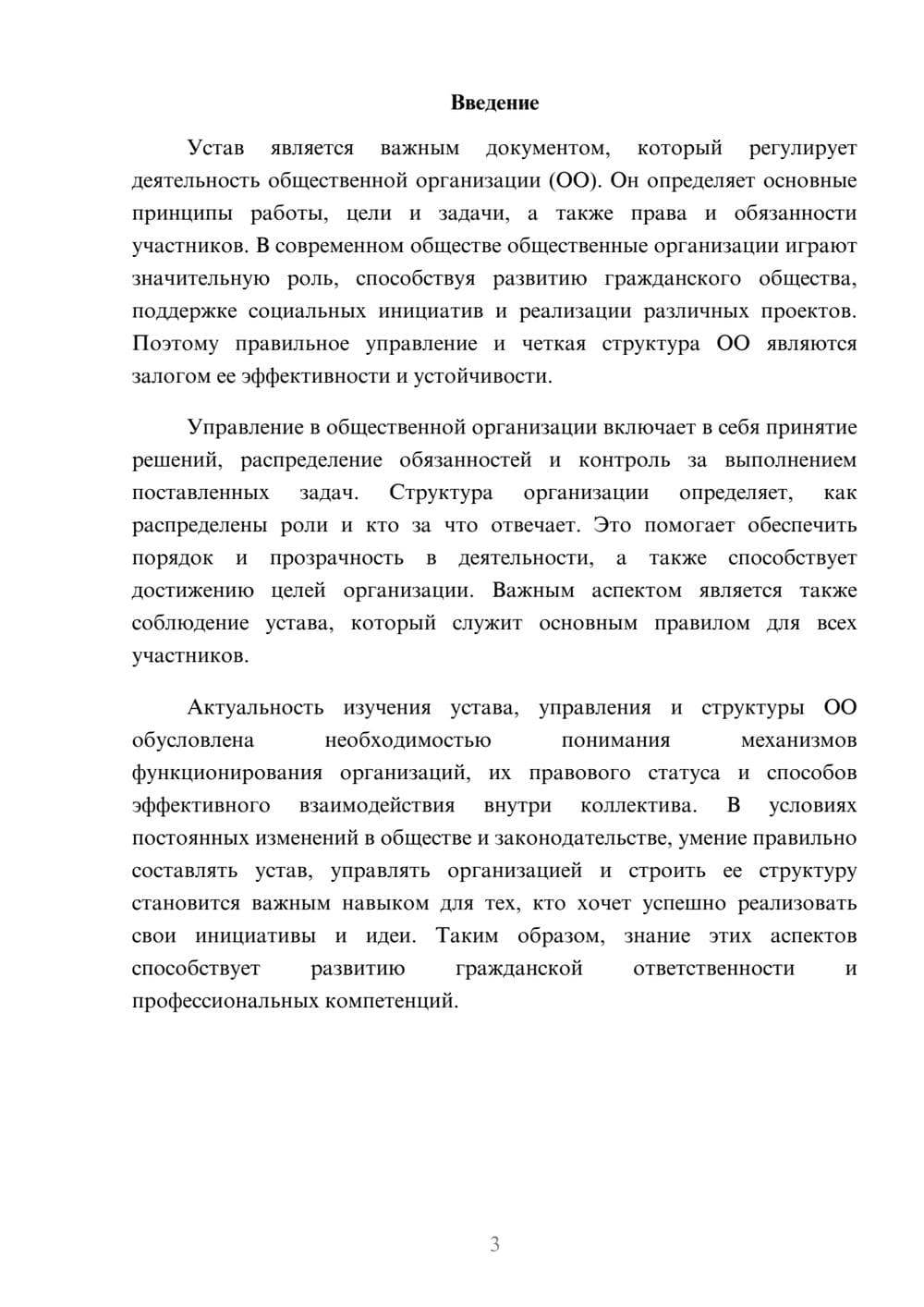 Предпросмотр доклада 3