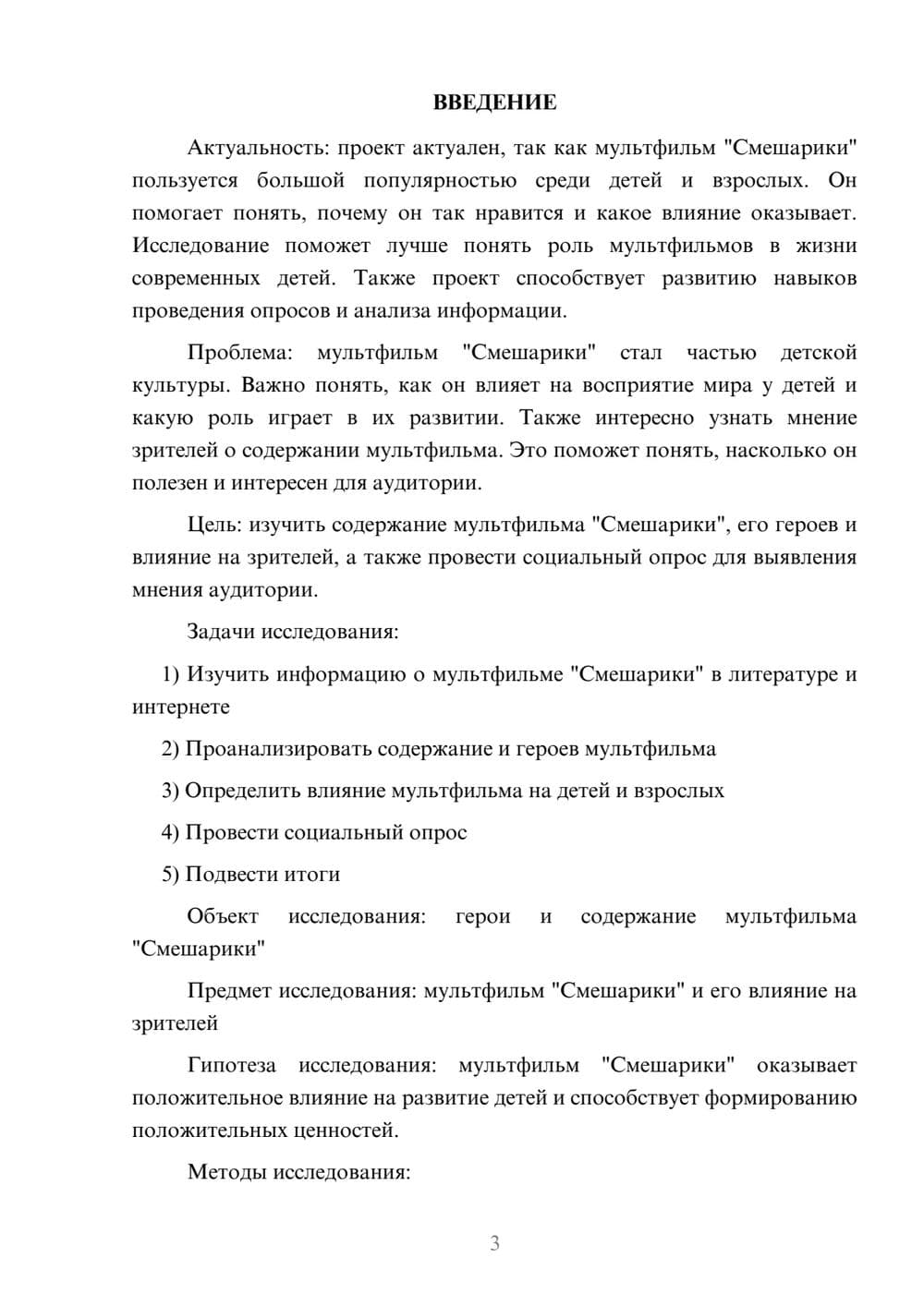 Предпросмотр проекта 3