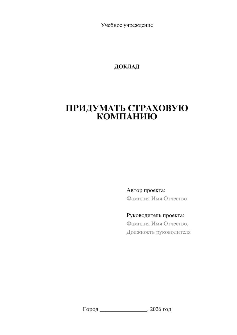 Предпросмотр доклада 1