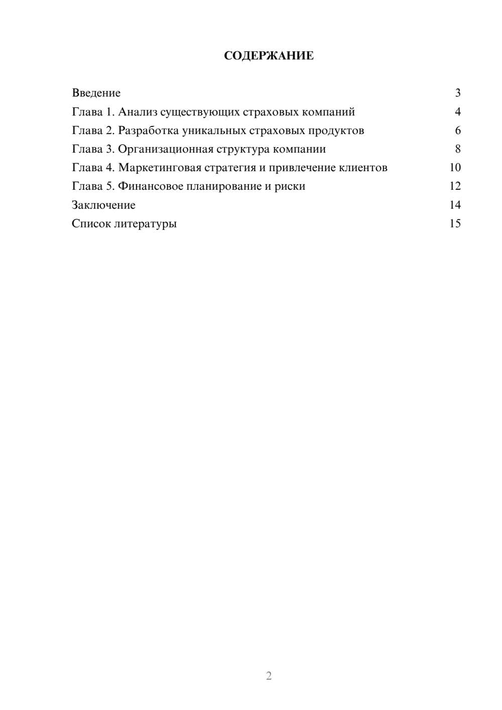 Предпросмотр доклада 2