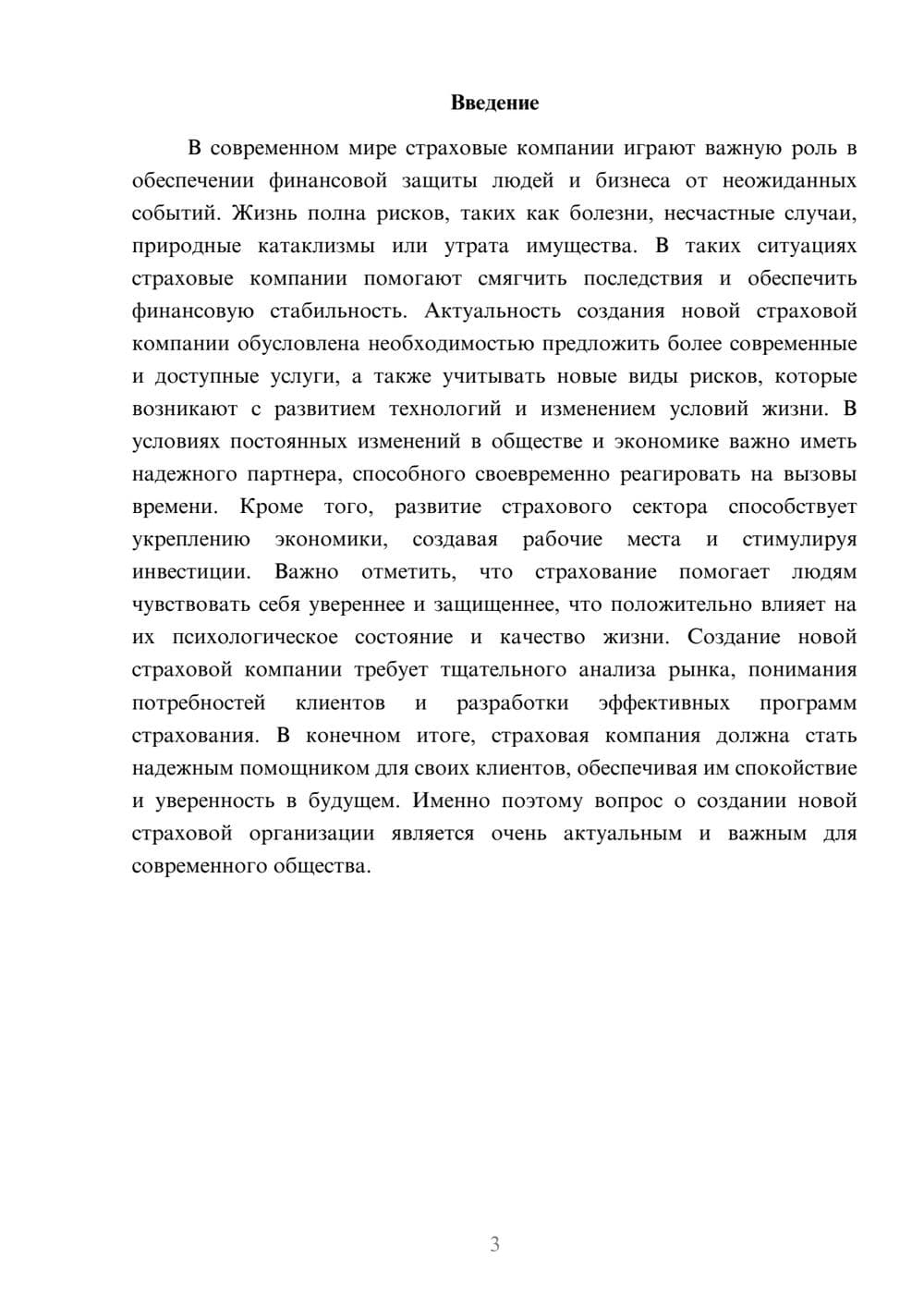 Предпросмотр доклада 3
