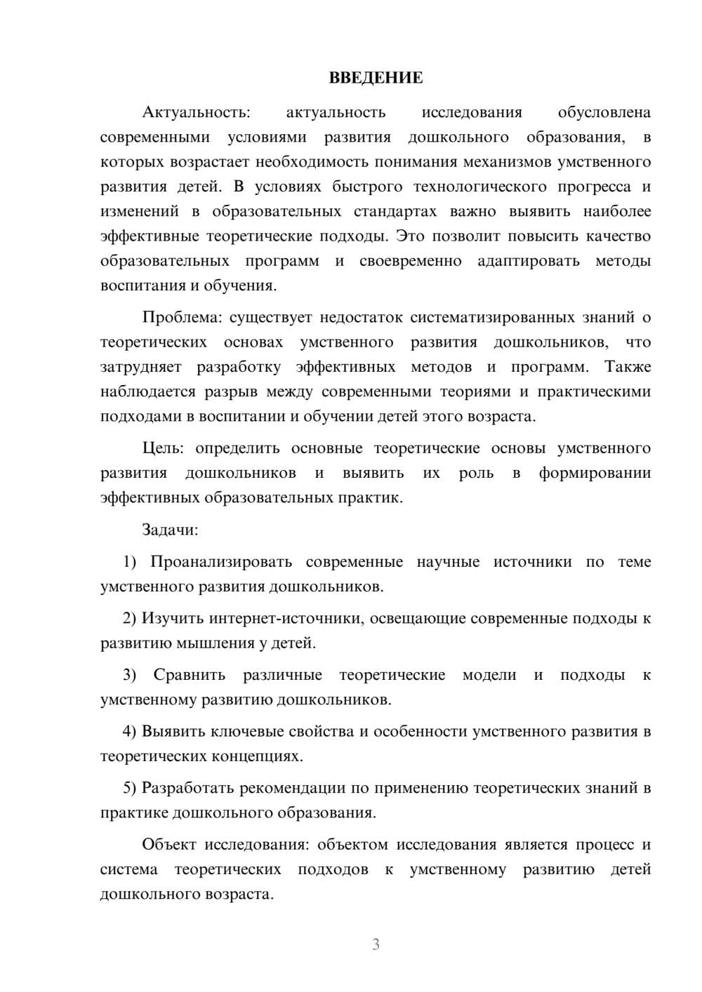 Предпросмотр курсовой работы 3
