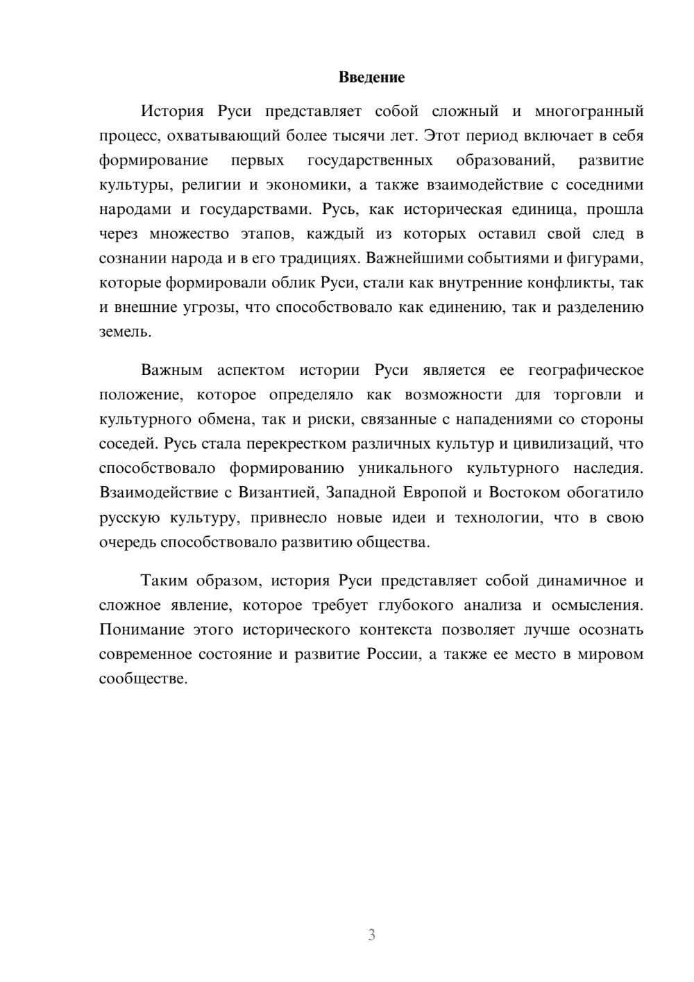 Предпросмотр реферата 3