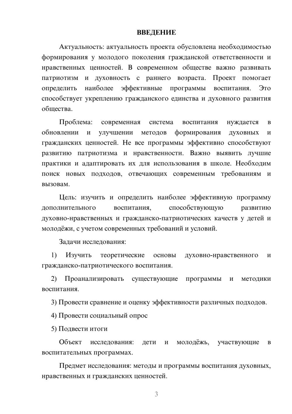 Предпросмотр проекта 3