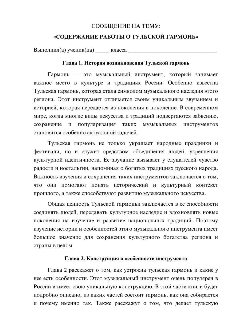 Предпросмотр сообщения 1