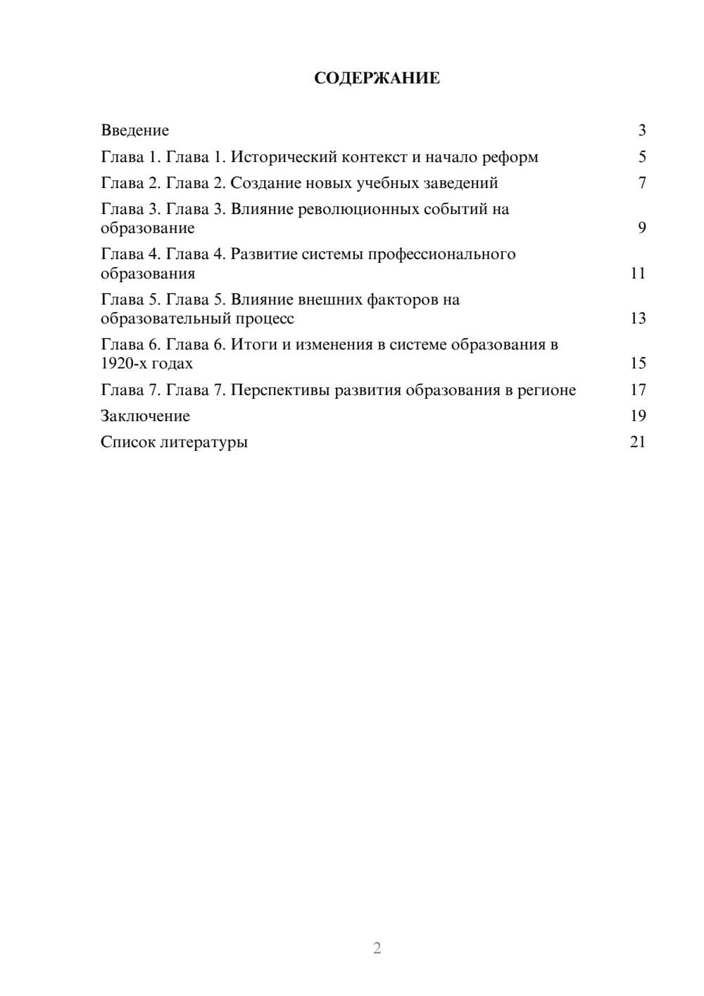 Предпросмотр доклада 2