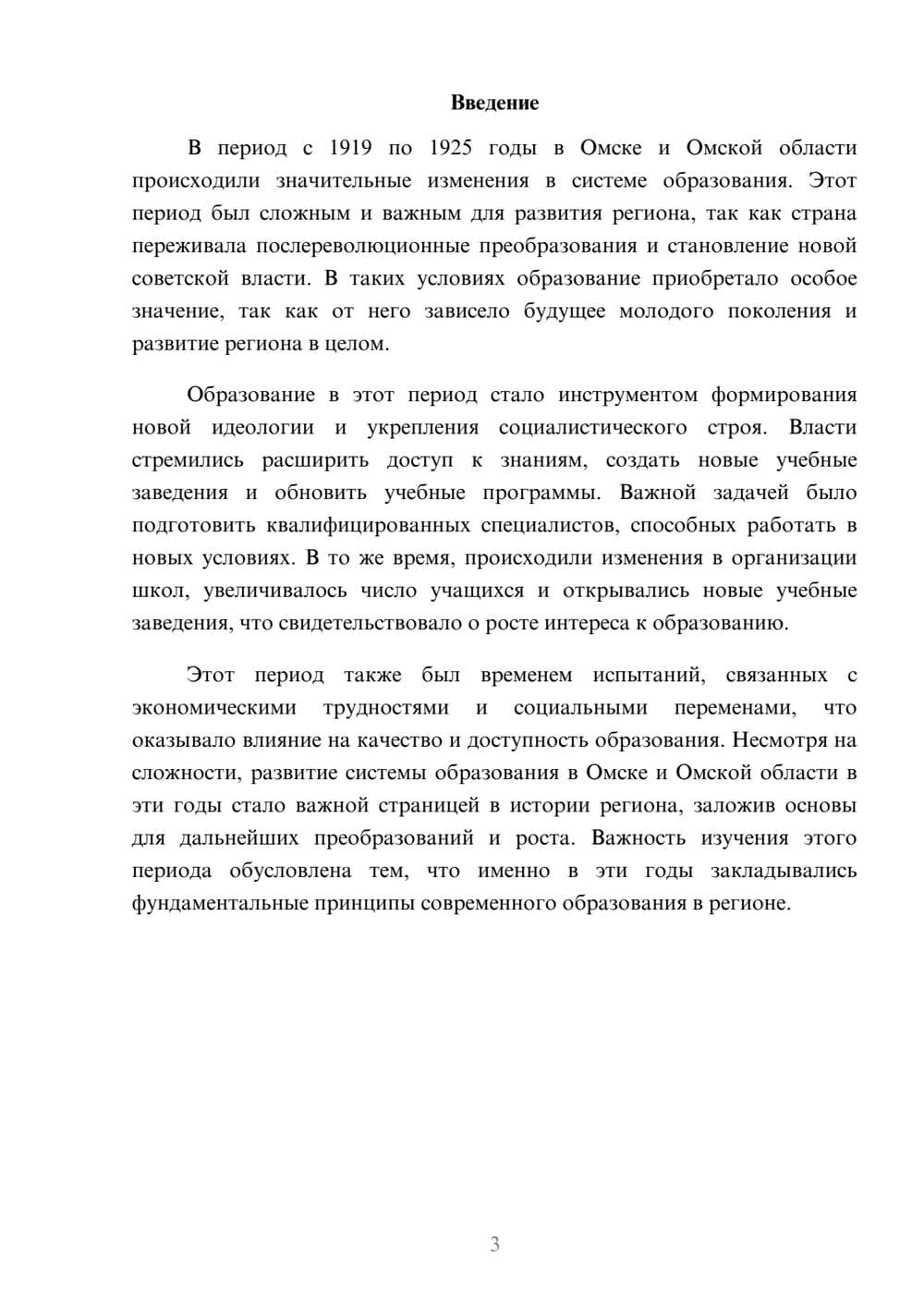 Предпросмотр доклада 3