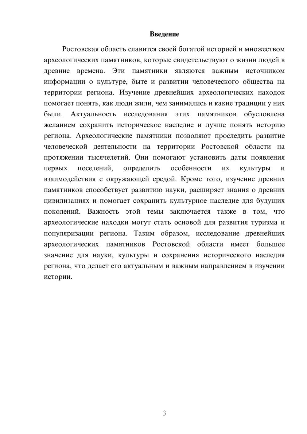 Предпросмотр доклада 3