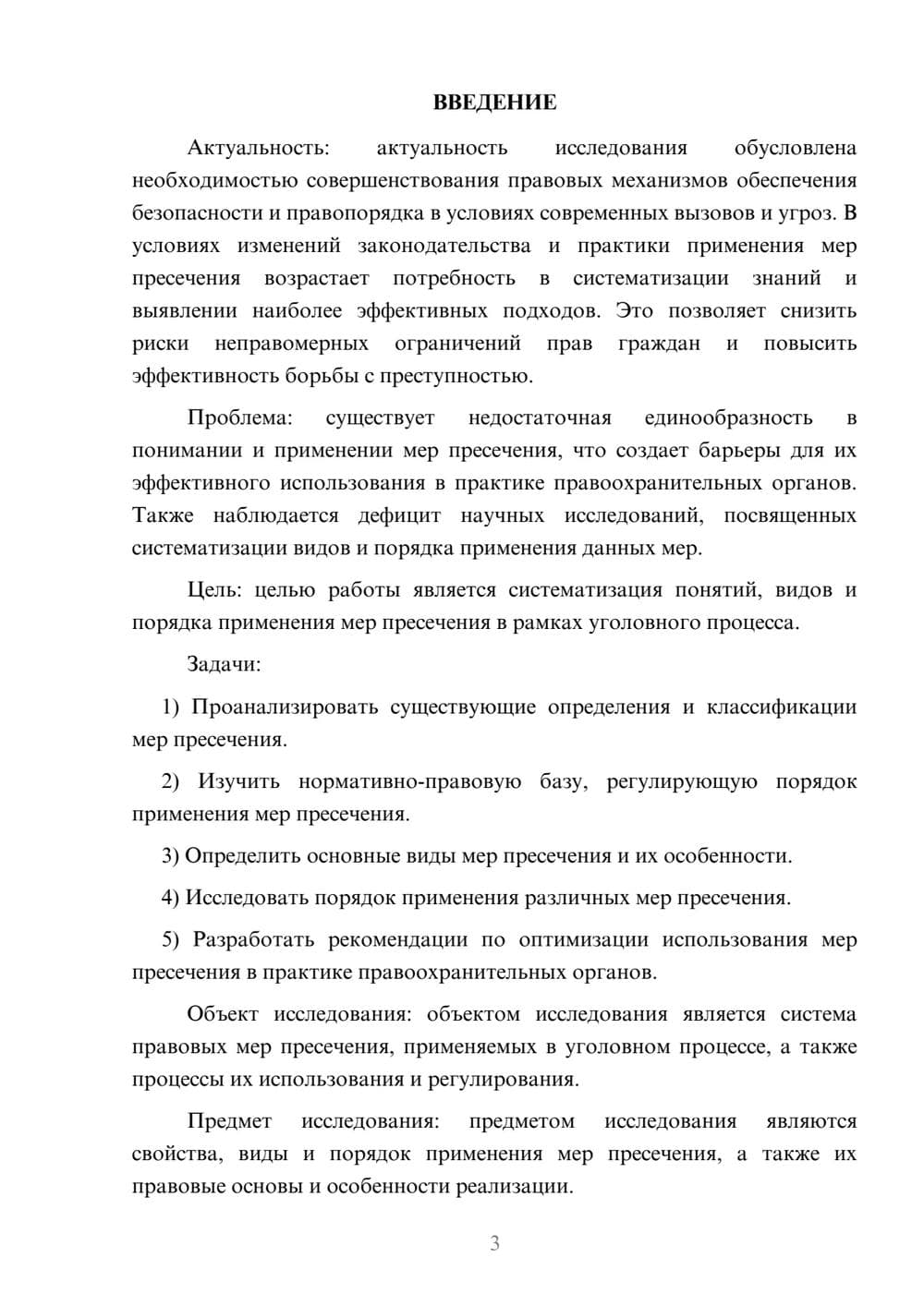 Предпросмотр курсовой работы 3