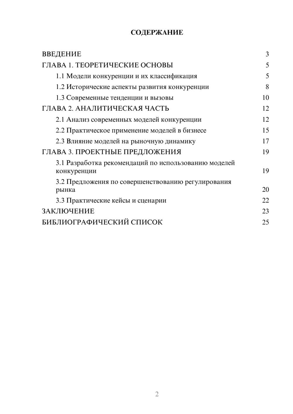 Предпросмотр проекта 2