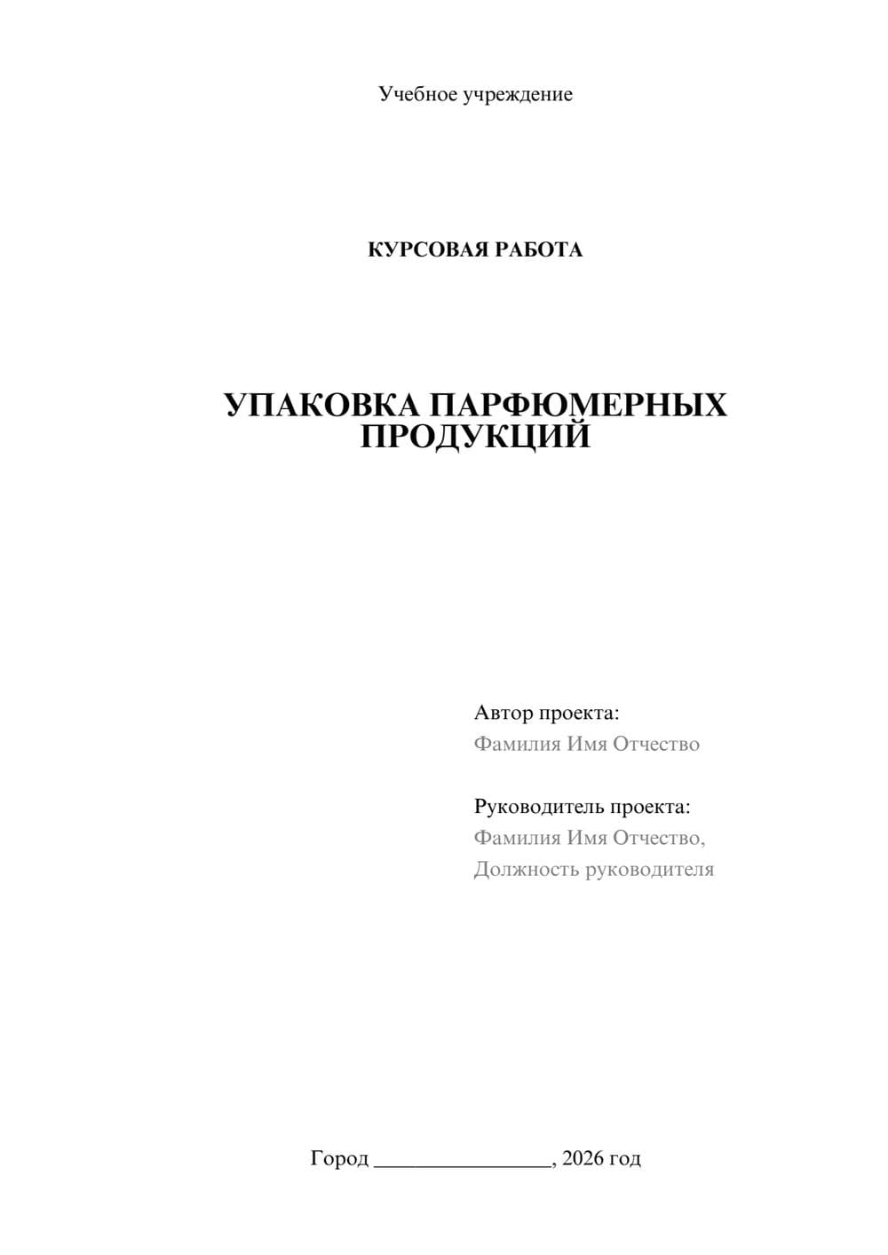 Предпросмотр курсовой работы 1