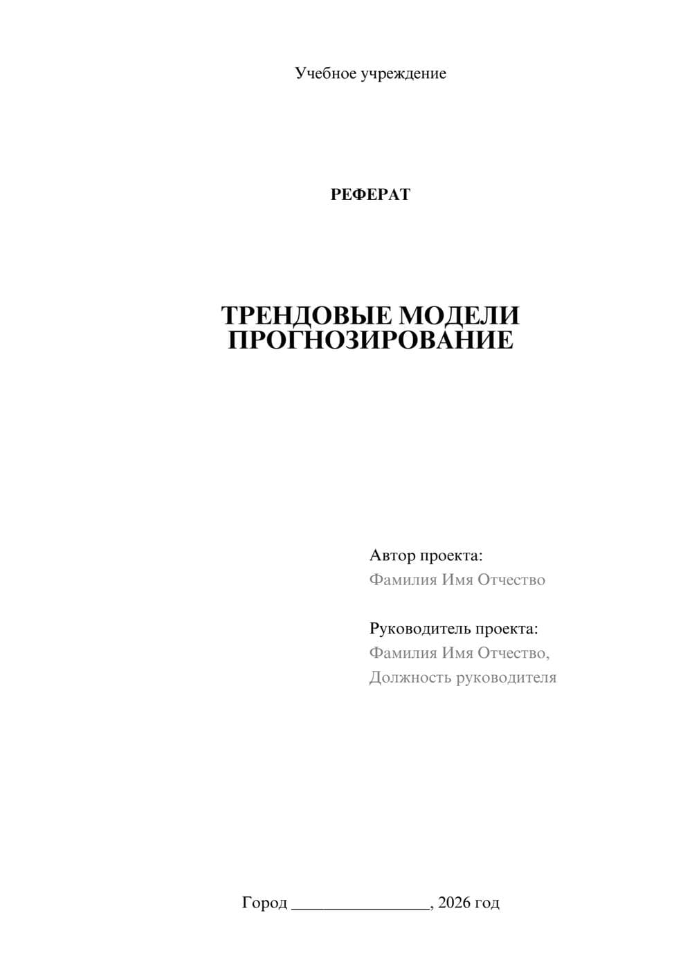 Предпросмотр проекта 1