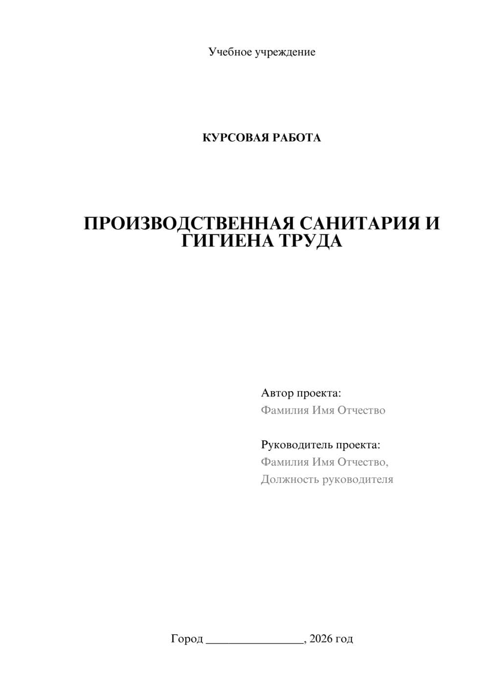 Предпросмотр курсовой работы 1
