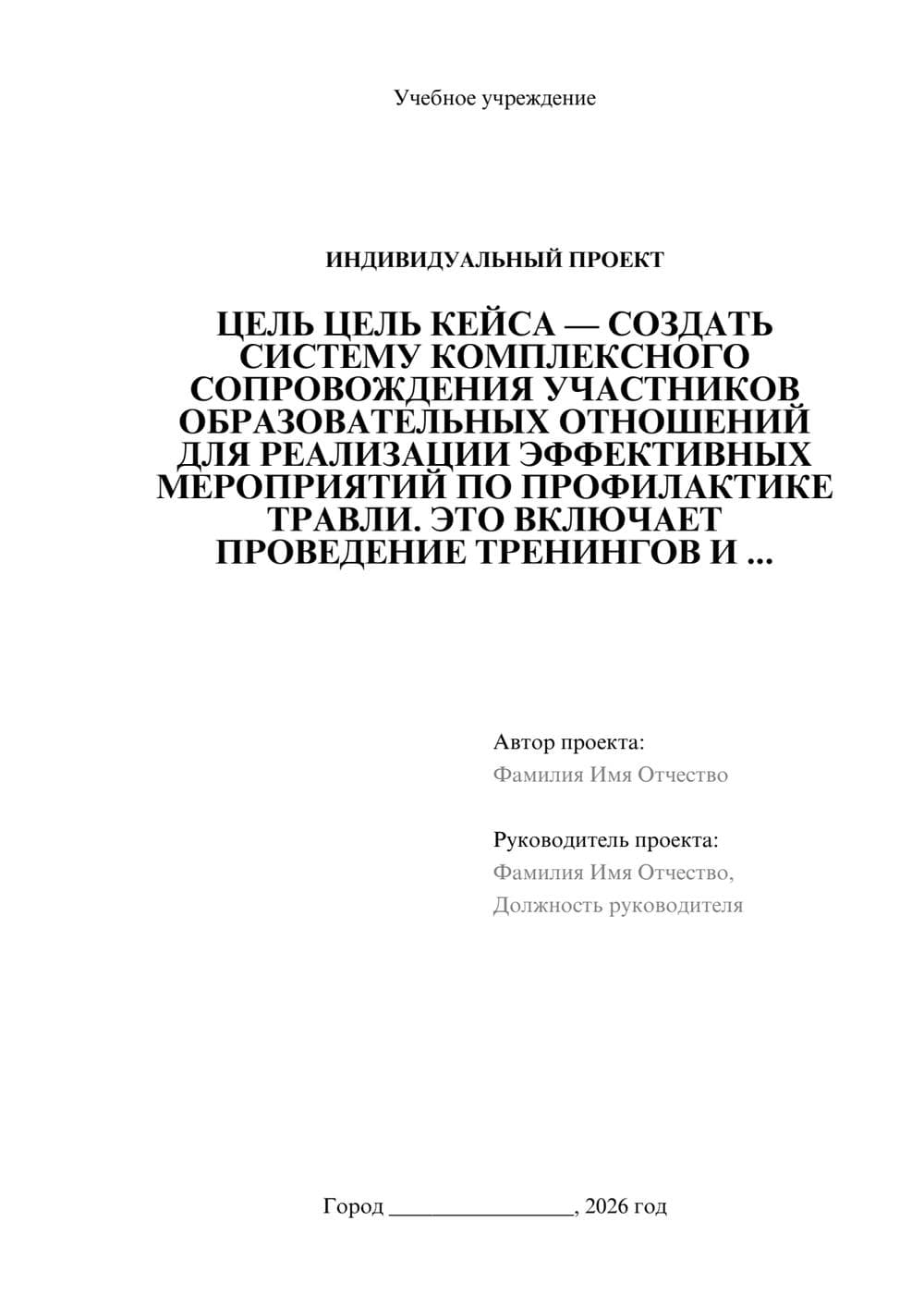 Предпросмотр проекта 1