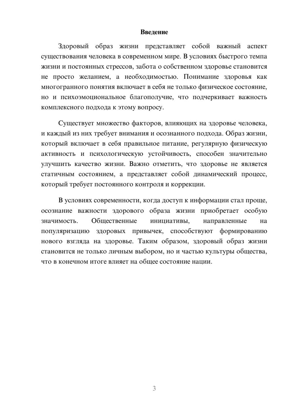 Предпросмотр реферата 3