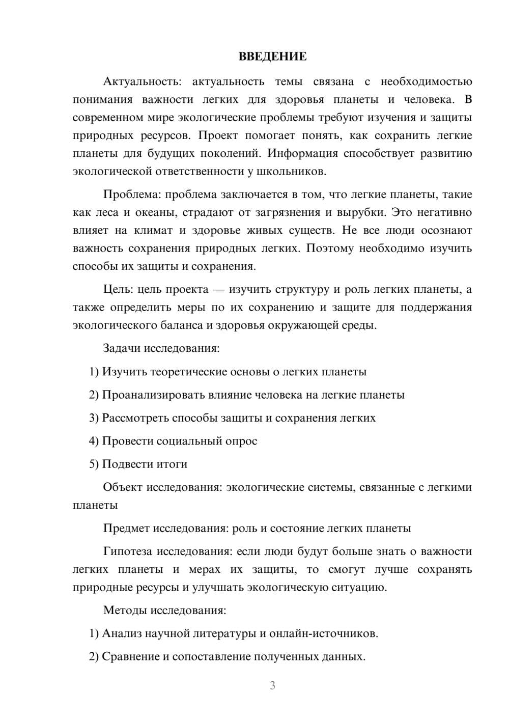 Предпросмотр проекта 3