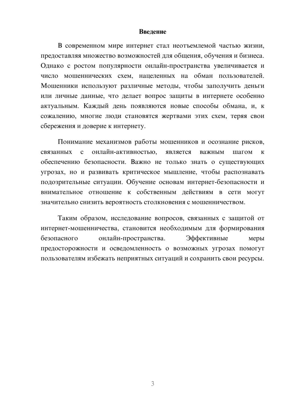 Предпросмотр реферата 3