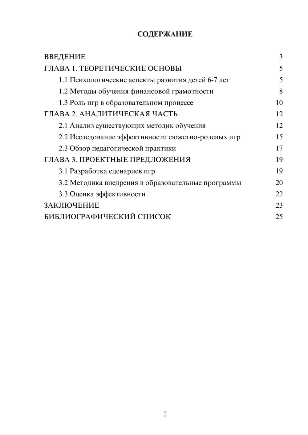 Предпросмотр курсовой работы 2