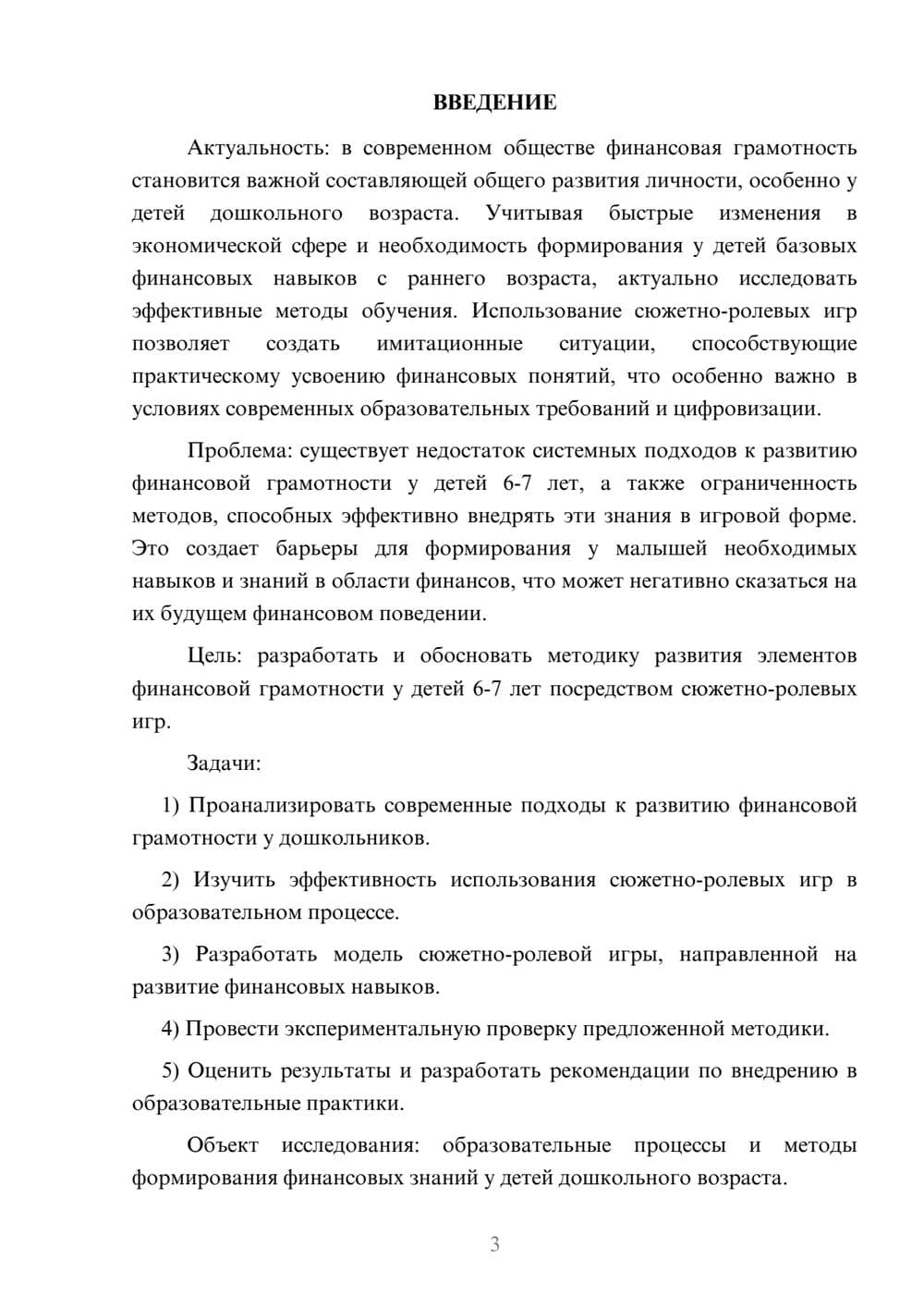Предпросмотр курсовой работы 3