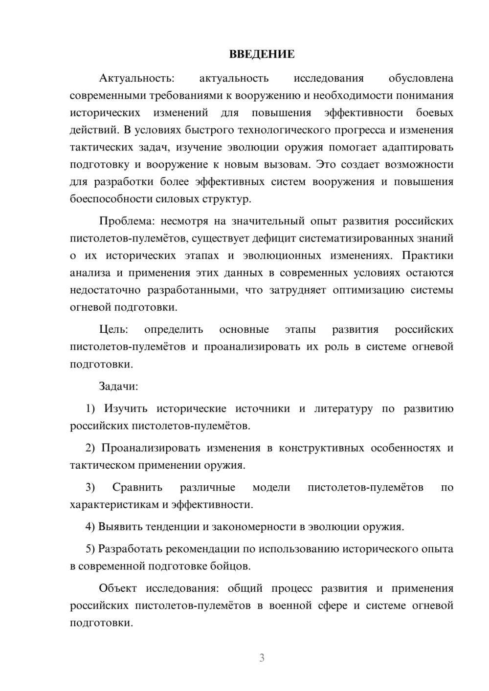 Предпросмотр курсовой работы 3