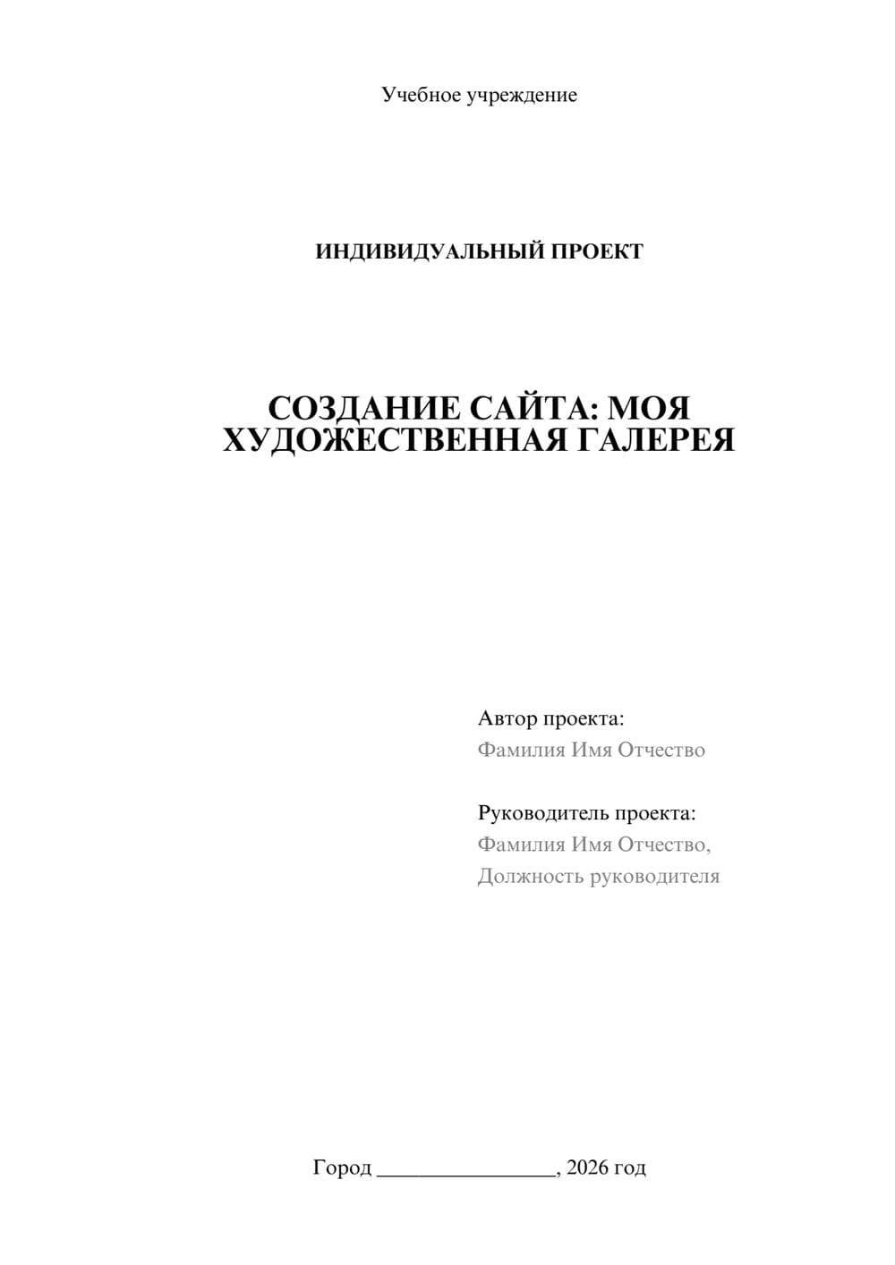 Предпросмотр проекта 1