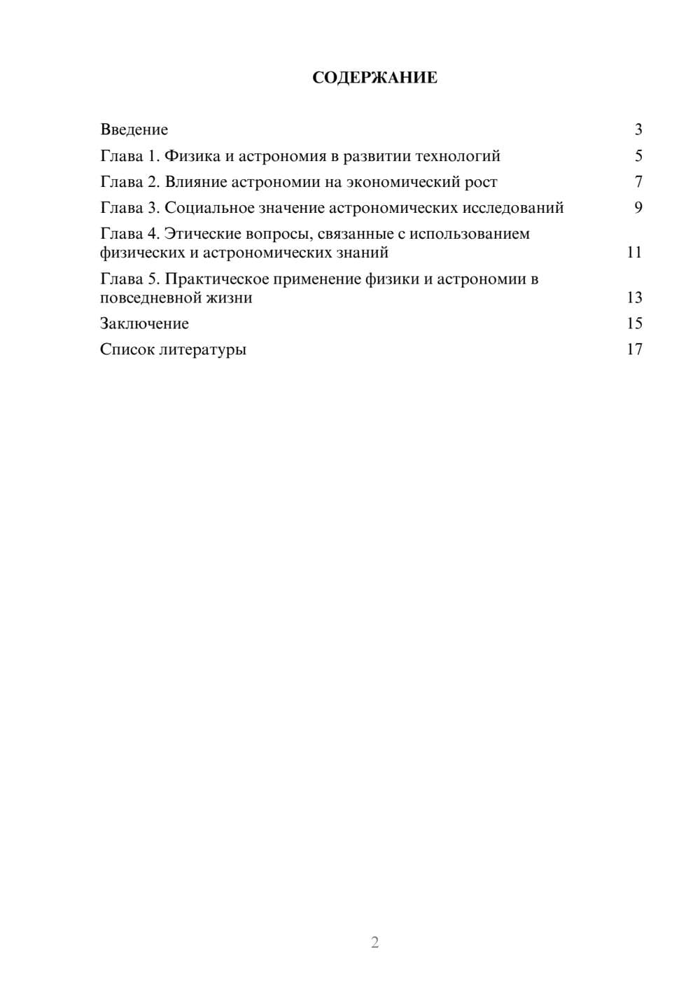 Предпросмотр доклада 2