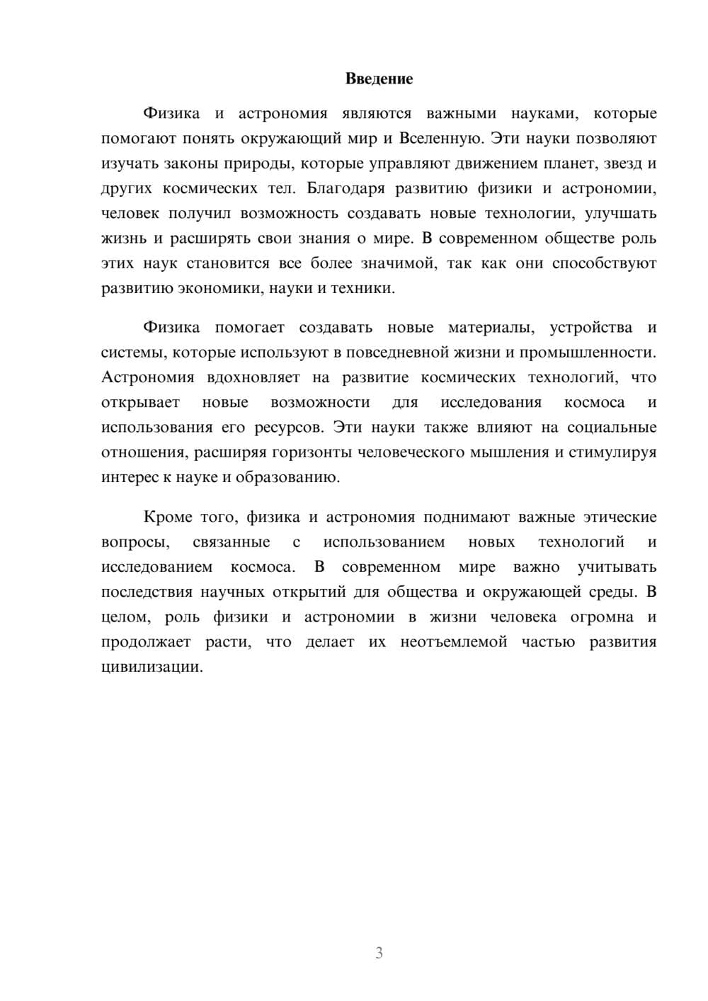 Предпросмотр доклада 3