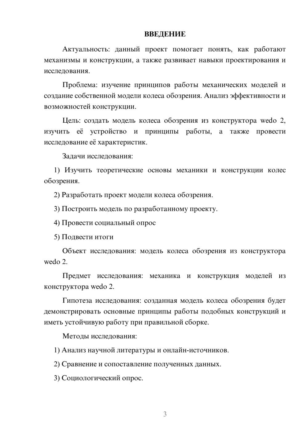 Предпросмотр проекта 3