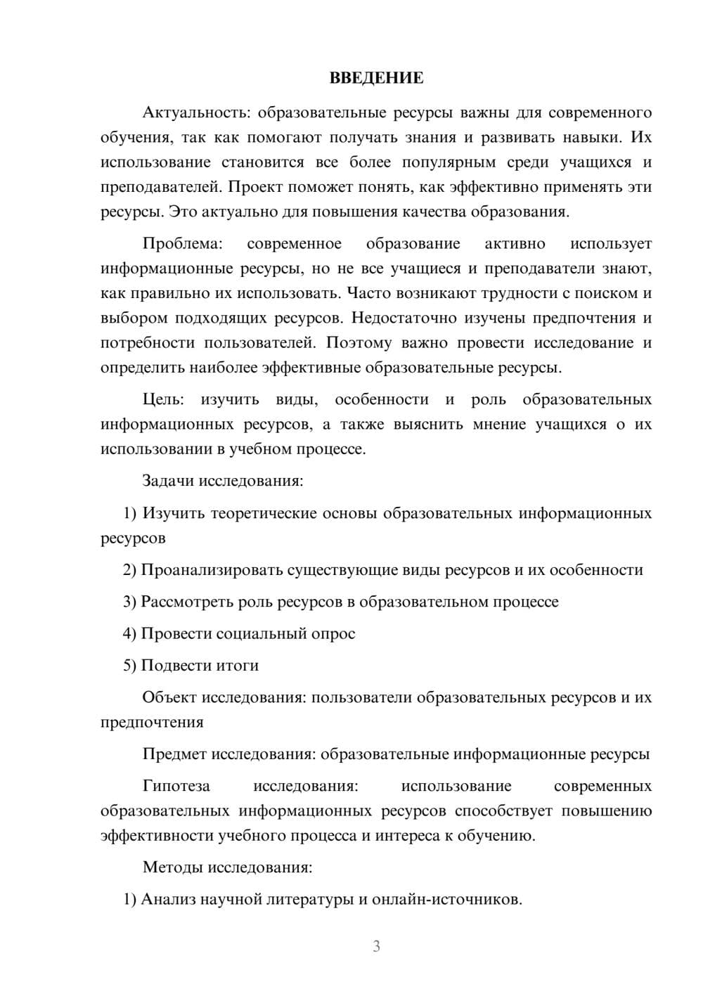 Предпросмотр проекта 3