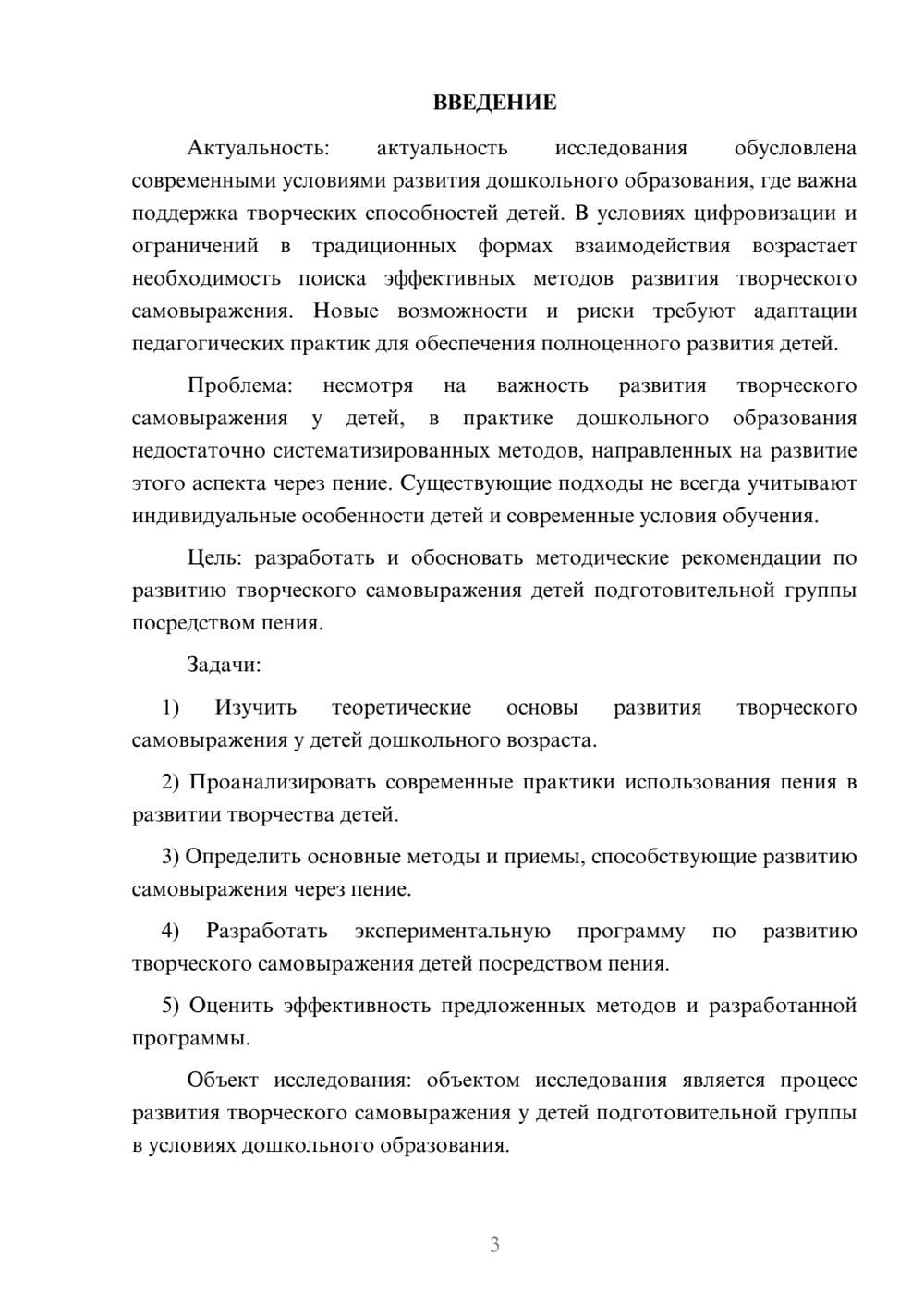 Предпросмотр курсовой работы 3