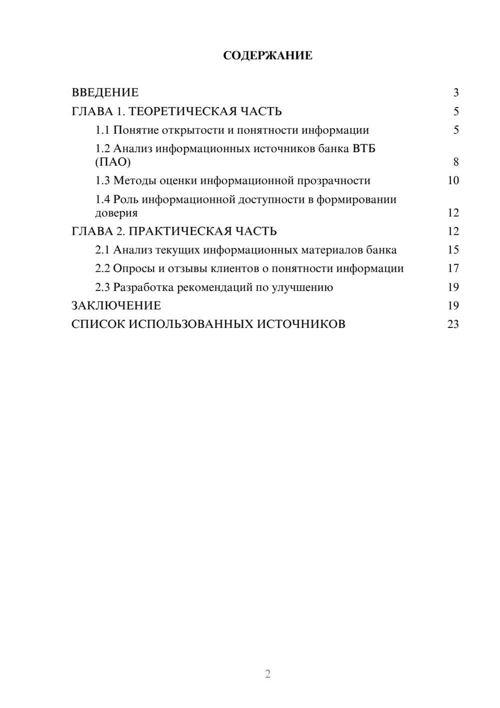 Предпросмотр курсовой работы 2