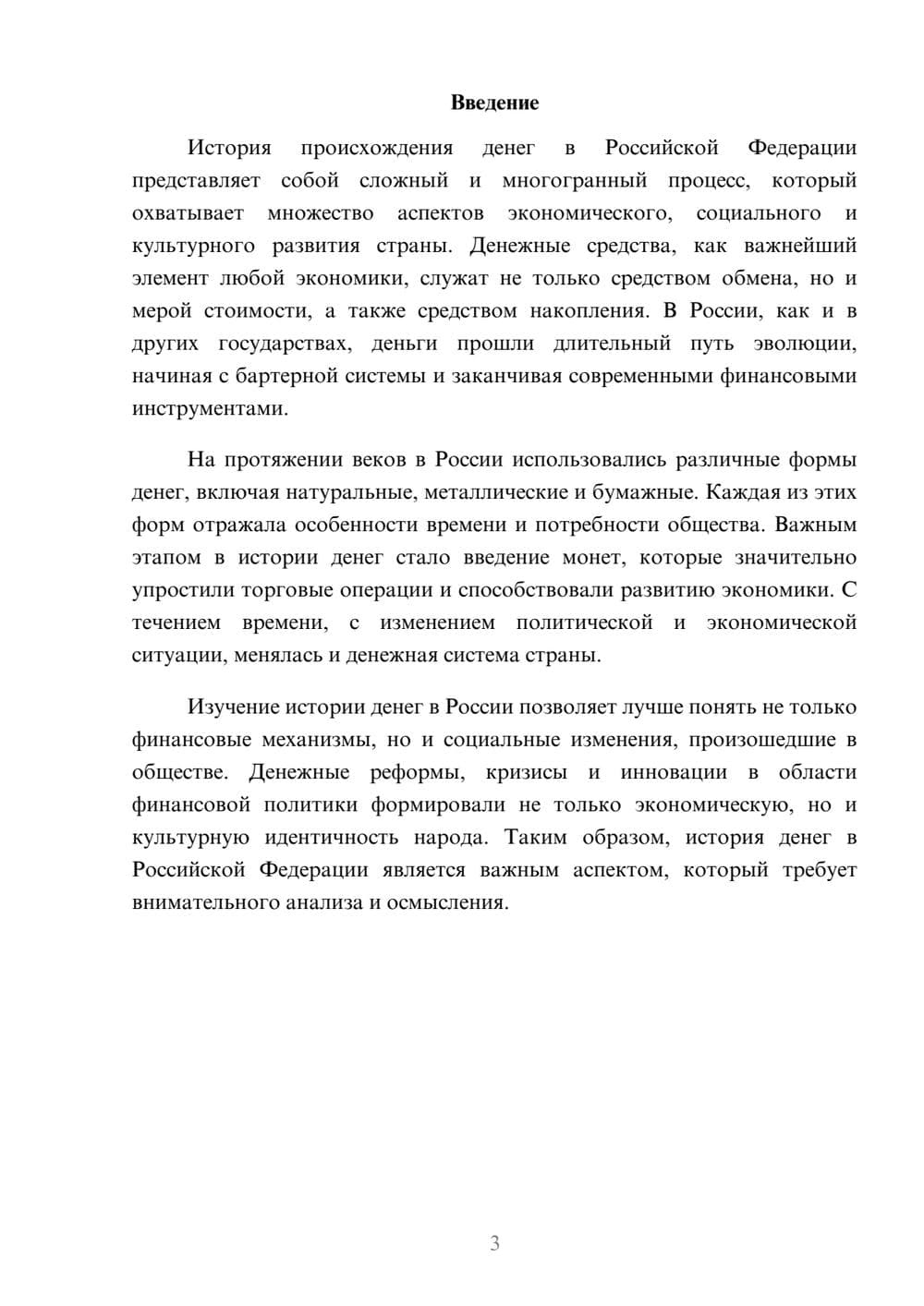 Предпросмотр реферата 3