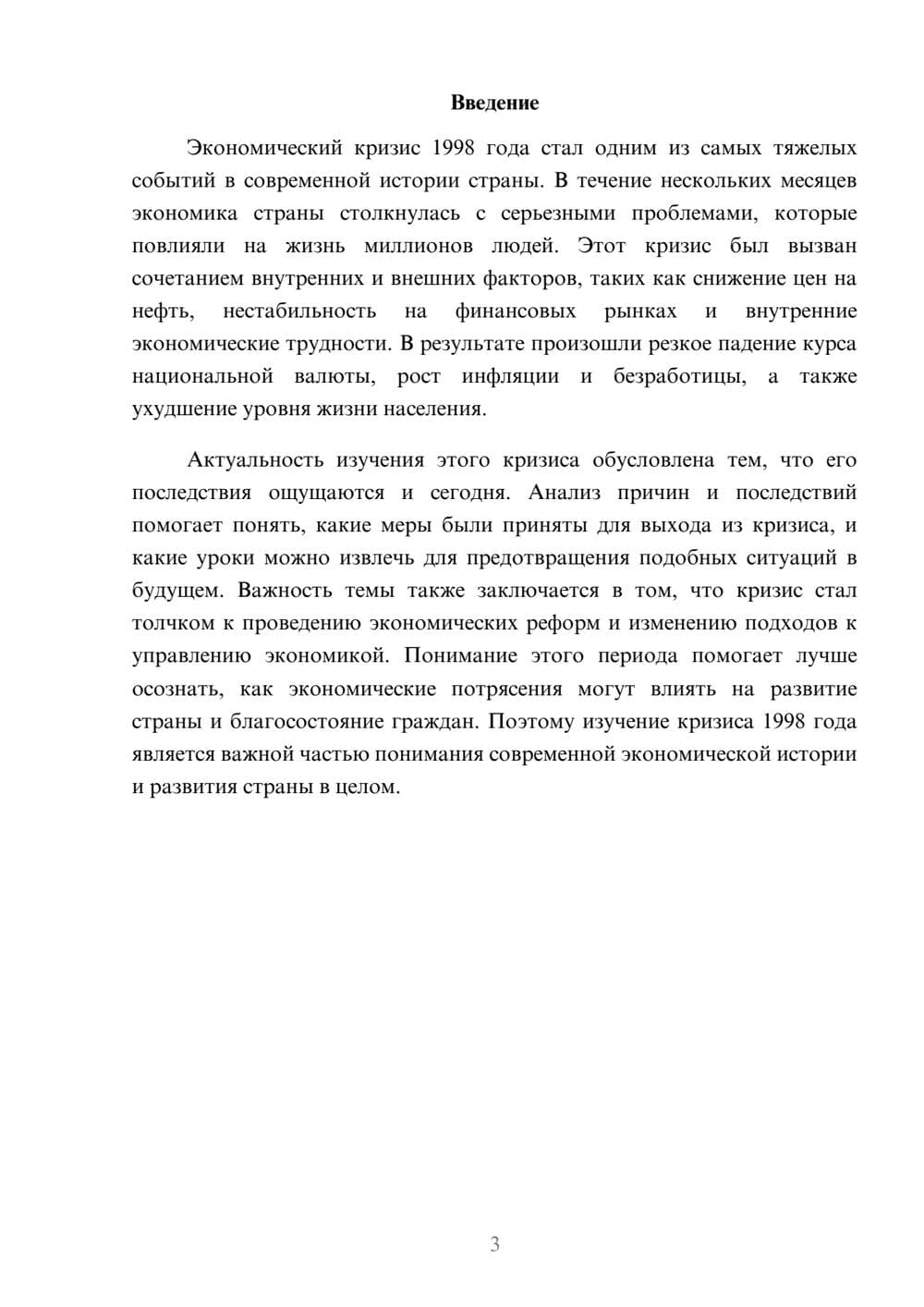Предпросмотр доклада 3