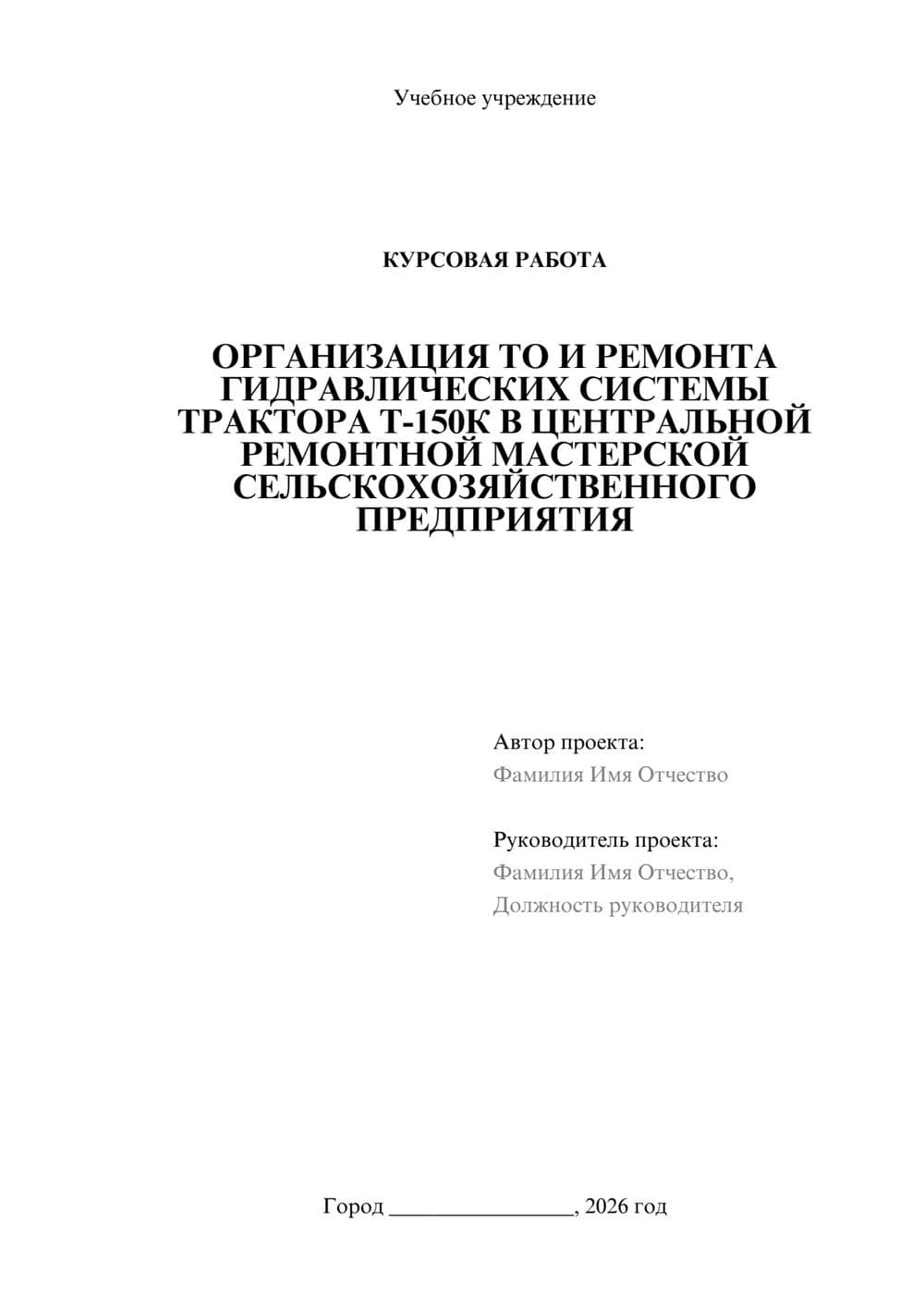 Предпросмотр курсовой работы 1