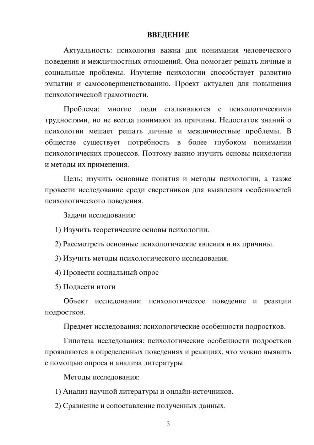 Предпросмотр проекта 3