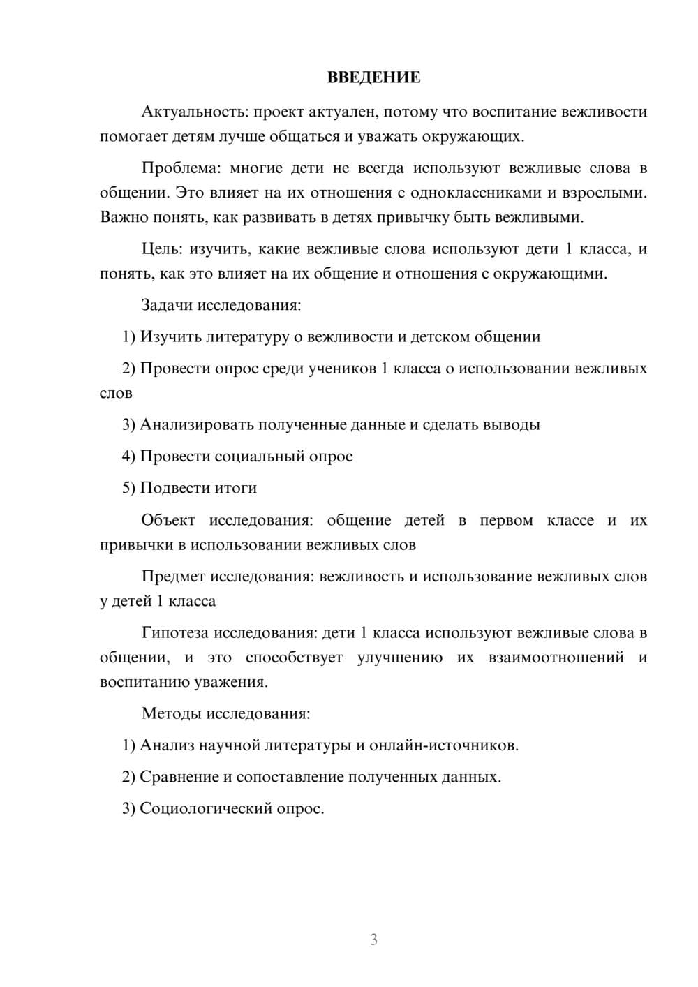 Предпросмотр проекта 3