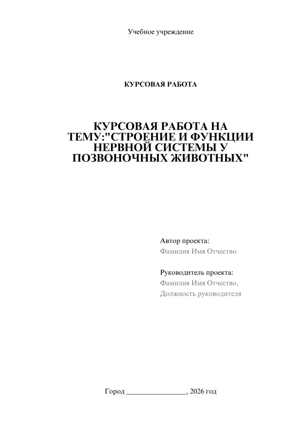 Предпросмотр курсовой работы 1