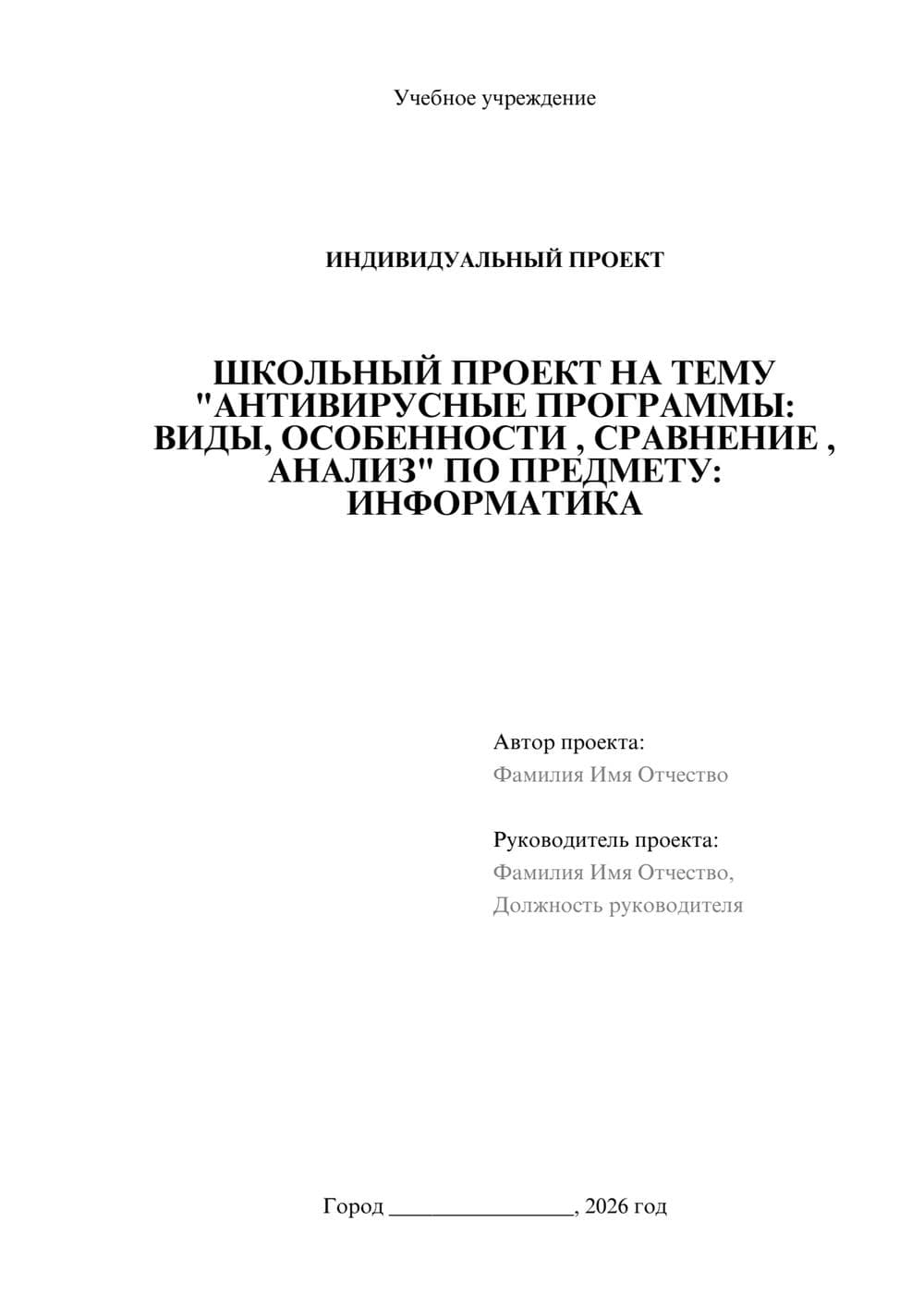 Предпросмотр проекта 1